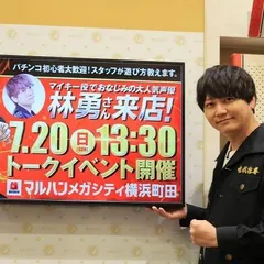 マルハンメガシティ横浜町田にファン熱狂のあの男がやってきた！『e東京リベンジャーズ』マイキー降臨！