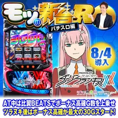 L ダーリン・イン・ザ・フランキス（ダリフラスマスロ）パチスロ｜設定