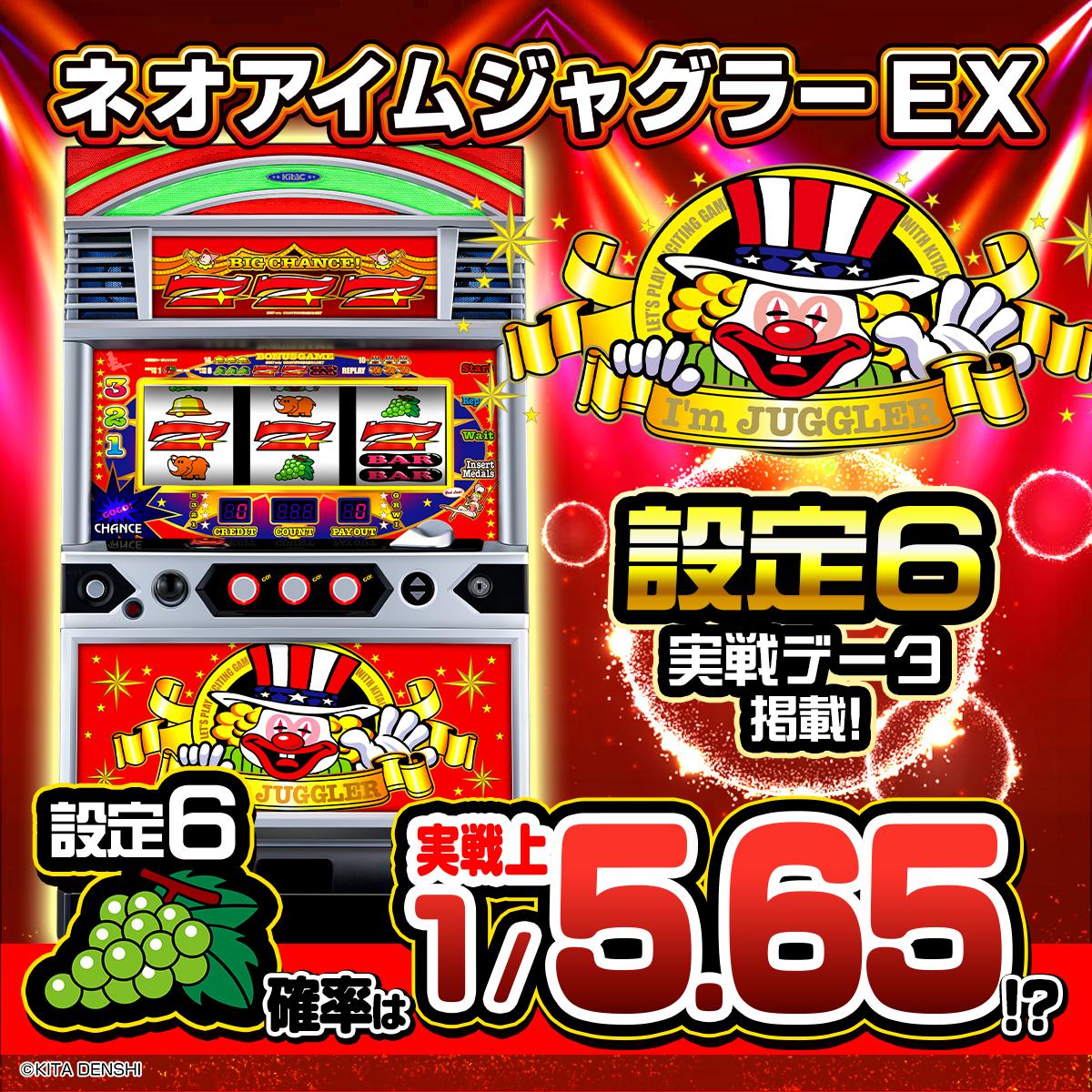 設定6・グラフ】『ネオアイムジャグラーEX』ブドウ確率や単独REGなどの 