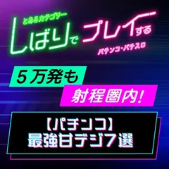 【パチンコ】最強おすすめ甘デジ7選！上位ST・LT搭載で5万発も夢じゃない！？
