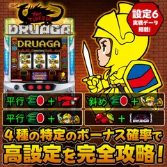【設定6・グラフ】『スマスロ／SLOT ドルアーガの塔』の設定差を考察！ 特定ボーナス・RB中BGM