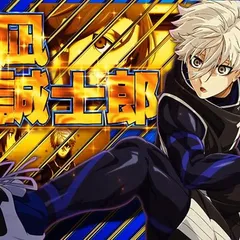 eフィーバーブルーロックの信頼度まとめ！先エゴ・先読み・保留変化・激アツ演出・予告・リーチ