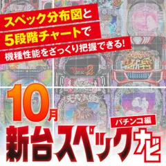 スマパチ超電磁砲PN』他10月のパチンコ新台をざっくり評価【新台