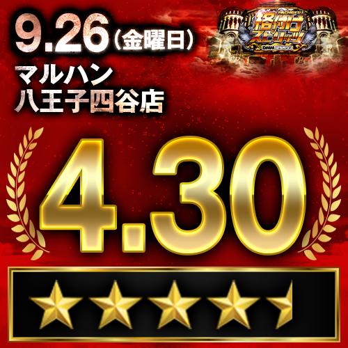 格付けスピリッツ】_マルハン八王子四谷店 9月26日(金) - 特集｜DMM