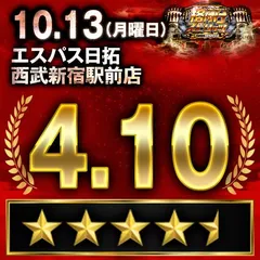 【格付けスピリッツ】_エスパス日拓西武新宿駅前店　10月13日(月)