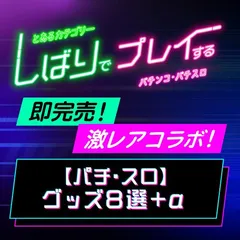 即完売！ 激レア【パチンコ・パチスロ】グッズ8選  先バレ・ジャグラーカード・スマスロネオプラネット