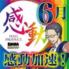 感動ホールプロデュース第3弾!!