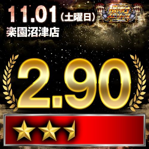 すぱちページ 格付けスピリッツ】_楽園沼津店 11月1日(土) - 特集｜DMMぱちタウン