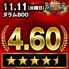 【格付けスピリッツ】_ダラム800　11月11日(火)