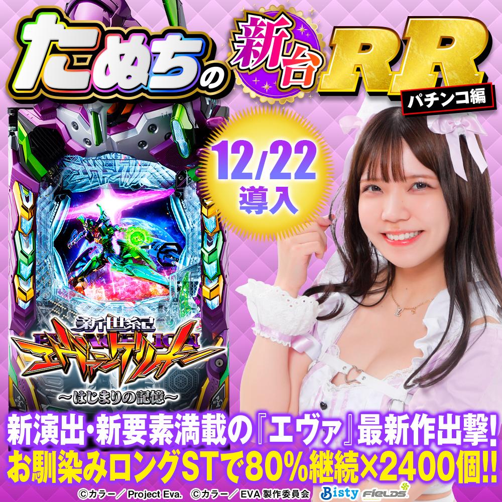 新台『e新世紀エヴァンゲリオン〜はじまりの記憶〜（エヴァ17）』を