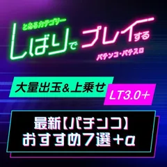 新台・おすすめ【パチンコ7選＋α】RUSH・LT・突入率・継続率・エヴァ～はじまりの記憶～・暴凶星2