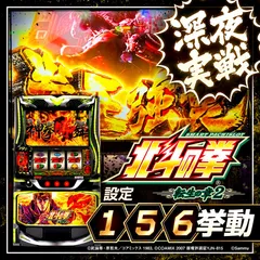 【高設定挙動判明】『北斗転生2』は規定あべしとモード移行率に設定差アリ!? モード示唆・フェイク前兆