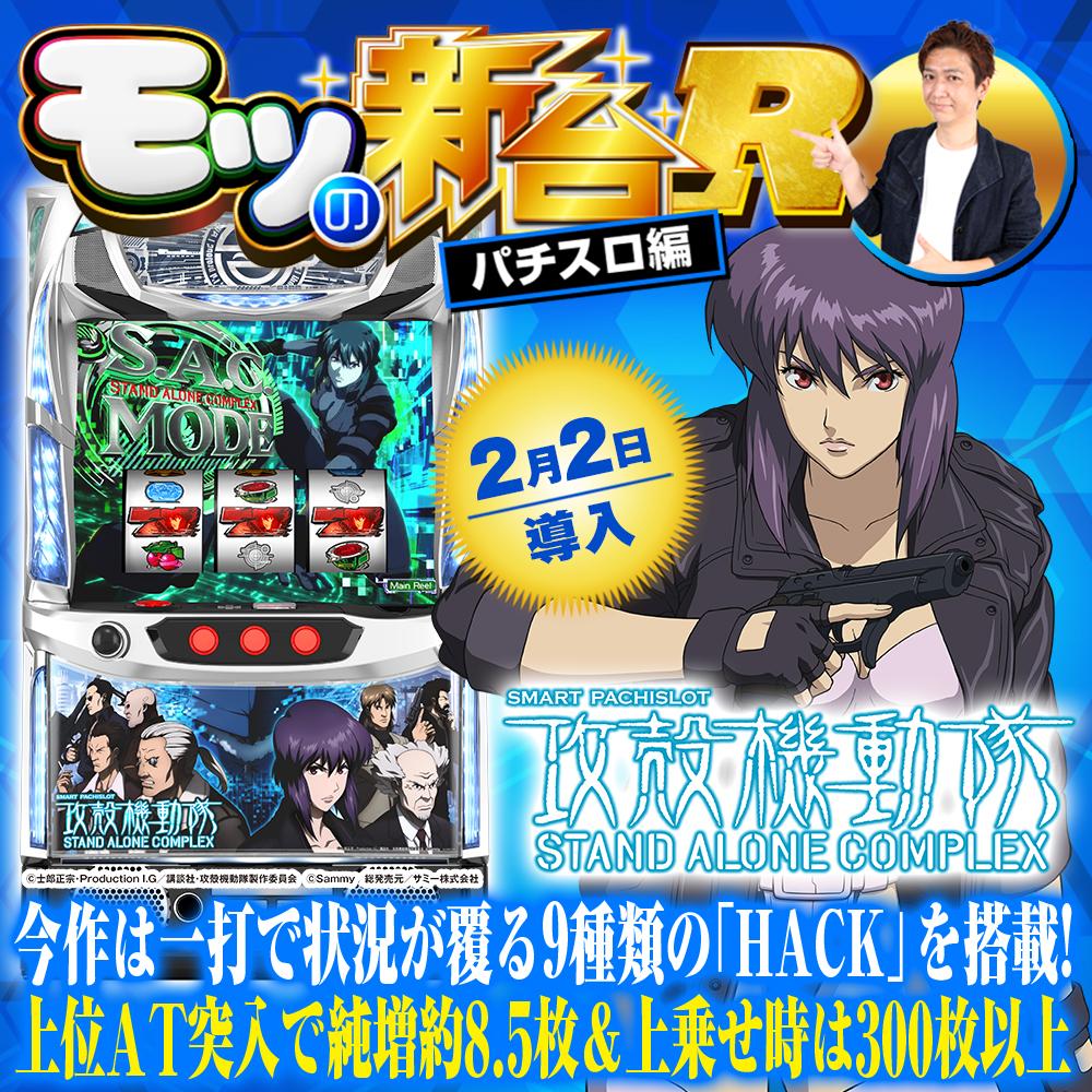 攻殻機動隊　パチスロ　実家 サミー スマスロ 攻殻機動隊【中古パチスロ 中古スロット 中古実機