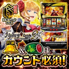 【設定6・グラフ】スマスロ『うみねこのなく頃に2』の設定差を考察！共通ベル・スイカ確率・終了画面