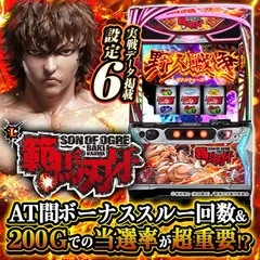 【設定6・グラフ】『L範馬刃牙』の設定差を考察！初当り・CZ・通常モード移行率・終了画面