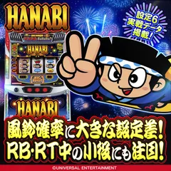 スマスロ ハナビ（パチスロ）設定判別・天井・ゾーン・解析・打ち方