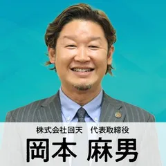 第二十一回「みらいの輪」～パチンコ店経営者に突撃インタビュー～株式会回天