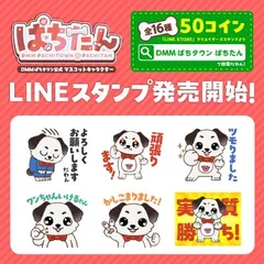 ぱちたんLINEスタンプ発売＆記念キャンペーン