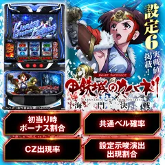 【設定6・グラフ】『スマスロ カバネリ2 海門決戦』の設定差を考察！終了画面・黒煙（穢れ）・周期抽選