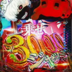 初当り7500個＋LT突入！？パチンコ新台『ｅ 東京喰種 超デカ 超一撃 ver.』PV公開！