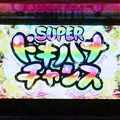 スマスロ沖ドキDUOアンコールのドキハナチャンスについて徹底網羅！ループ・モード移行・成功抽選