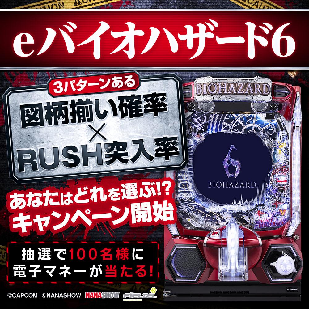スマパチ バイオハザード6 ⭕️簡易ユニット⭕️ e バイオハザード6