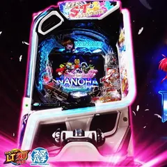業界初の完走型ST搭載！パチンコ新台『e魔法少女リリカルなのは』PV