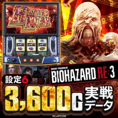 【設定6・グラフ】『スマスロ バイオRE:3』の設定差を考察！ AT初当り確率・CZ確率・フィギュア