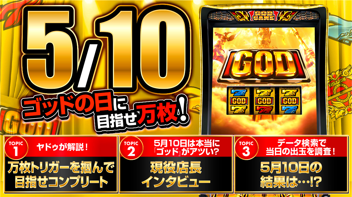 京丹後発ミリオンゴッド スロットマシン（週末処分） 京丹後発ミリオンゴッド スロットマシン（週末処分） 【公式通販】