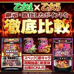 新台スマスロ『戦国乙女5』のスペック徹底比較！ 強カワRUSH・出陣CHANCE・新キャラ・上位AT