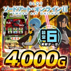 【設定6・グラフ】スマスロ『SAO2』設定差を考察！引き戻し・モード・終了画面割合・アイテム・セリフ