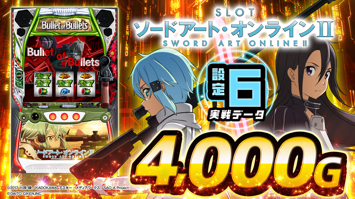 設定6・グラフ】スマスロ『SAO2』設定差を考察！引き戻し・モード 