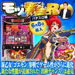 スマスロ『戦国乙女5』の周期テーブル・モード・乙女十傑・ストラップ・穢れなどの注目ポイントを解説！