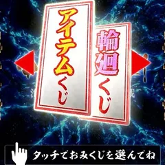 カバネリスマスロのおみくじについて徹底網羅！おみくじの概要・輪廻くじ・アイテムくじ