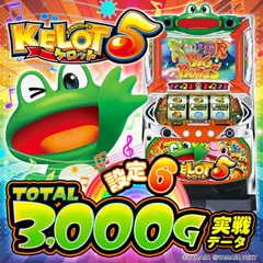 【設定2・6比較】『スマスロケロット5BT』の設定差を考察！ ボーナス確率・フリーズ・終了画面
