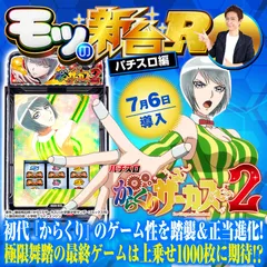 スマスロ『からくりサーカス2』の運命盤や劇場ジャッジなど新要素を解説！極限舞踏は1000枚上乗せも！