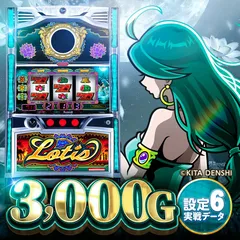 【設定6・データ】『ローティス』の設定推測ポイントを考察！下パネル点滅・小役確率・モード移行・中チェ