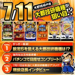 スマパチブルーロック』他9月のパチンコ新台をざっくり評価【新台