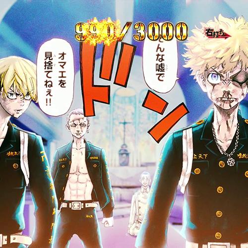 スマパチ東京リベンジャーズ 聖夜決戦編の信頼度まとめ！カスタム