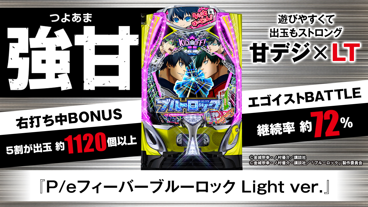 7月おすすめパチンコ新台！ライトミドルスペック『フィーバーブルー