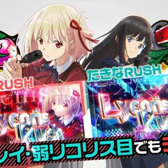 9月7日導入予定のパチスロ新台『スマスロ リコリス・リコイル』のPV公開