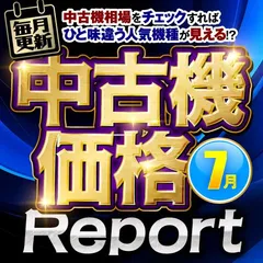 『SAO2』『喰種999』など中古機価格動向がひと目でわかる！『中古機価格Report』中古台・相場
