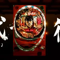 初代復活！12月導入予定のパチンコ新台『e花の慶次～雲のかなたに』WEB CM公開