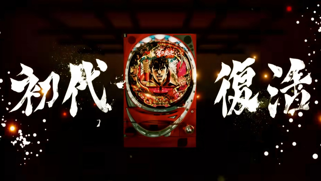初代復活！12月導入予定のパチンコ新台『e花の慶次～雲のかなたに』WEB