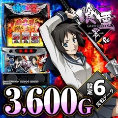 【設定6データ】スマスロ『喰霊-零-Re』の設定差を考察！終了画面・特定ボーナス・小役確率・乱撃
