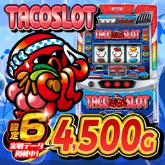 【設定6】『スマスロ タコスロ』の設定差を考察！ ボーナス確率・小役確率・終了画面