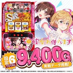 【設定6・グラフ】『スマスロ 彼女、お借りします』の設定差を考察！ボーナス初当り・CZ確率・終了画面