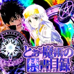 業界初!? 3段階の未体験ST搭載！パチンコ新台『eとある魔術の禁書目録3』本編PV公開