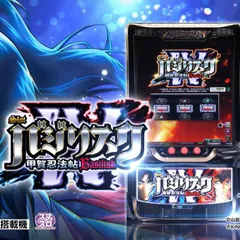 パチスロ新台『スマスロ バジリスク～甲賀忍法帖～Ⅳ』PV公開！真瞳術の復活や新要素に注目