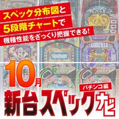 『リゼロ鬼がかり2』他10月のパチンコ新台をざっくり評価【新台スペックナビ（パチンコ編）】